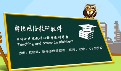 2016猴年開工啦!奉上7個教育信息化產品邀您一起合作發財!_軟件產品網