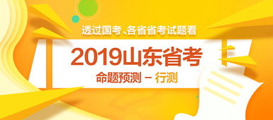 山東公職類考試信息與教育服務(wù)平臺簡介