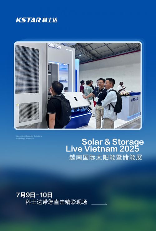 越南首秀，科士達(dá)創(chuàng)新產(chǎn)品引領(lǐng)東南亞綠色能源未來(lái)