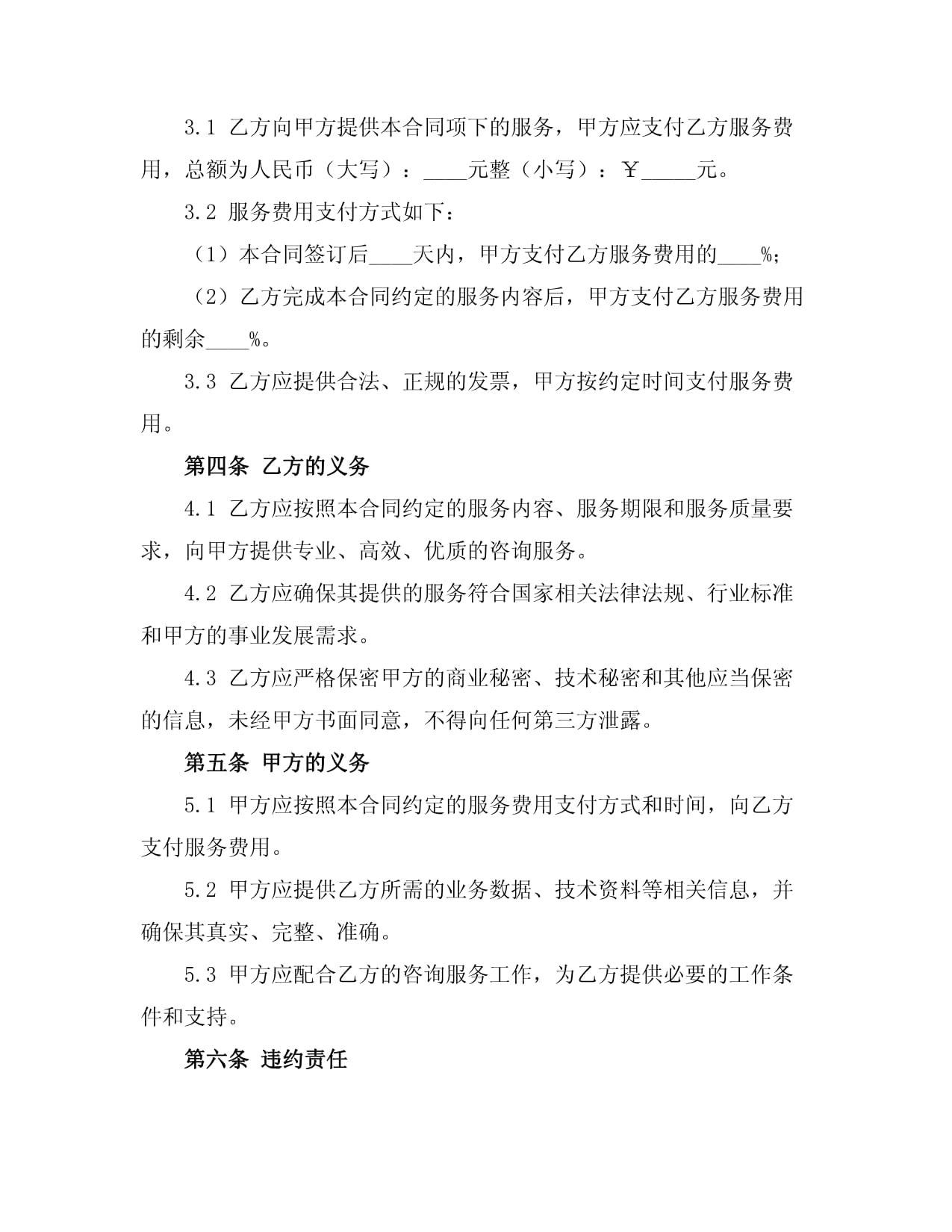 信息技術(shù)咨詢(xún)服務(wù)合同