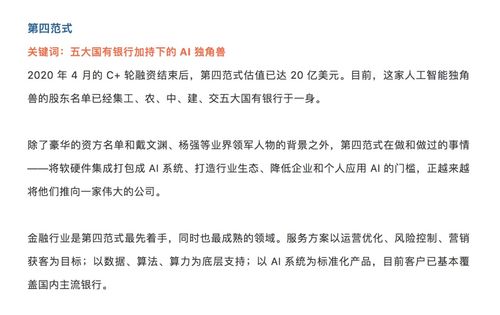 第四范式入選CB Insights首屆中國金融科技榜單 技術驅動，定義金融智能新范式