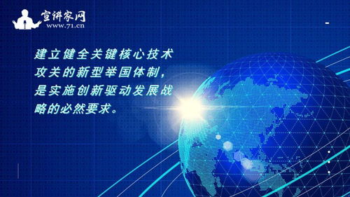完善關鍵核心技術攻關新型舉國體制的時代必然與戰略價值