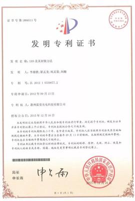 雷曼股份發(fā)明專利榮獲中國(guó)專利優(yōu)秀獎(jiǎng)，引領(lǐng)LED顯示屏技術(shù)新高度